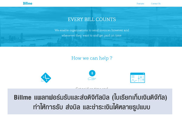 Billme แพลทฟอร์มรับและส่งดิจิทัลบิล (ใบเรียกเก็บเงินดิจัทัล) ทำให้การรับ ส่งบิล และชำระเงินได้หลายรูปแบบ