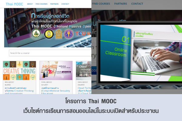 โครงการ Thai MOOC 