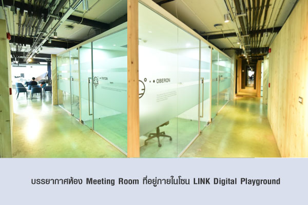 บรรยากาศห้อง Meeting Room ที่อยู่ภายในโซน LINK Digital Playground