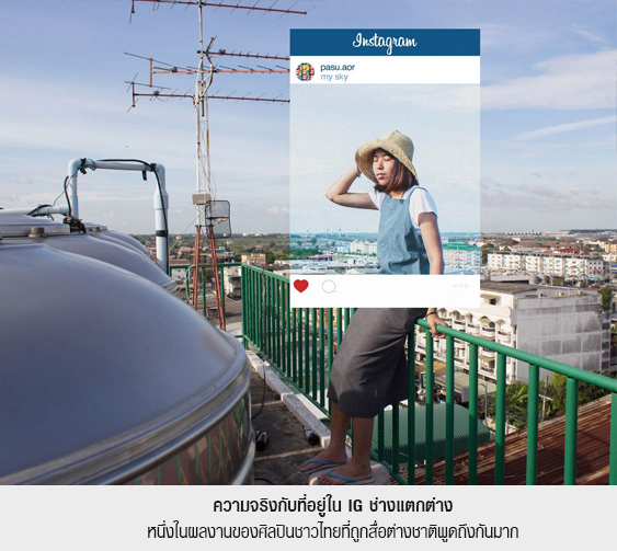 ความจริงกับที่อยู่ใน IG