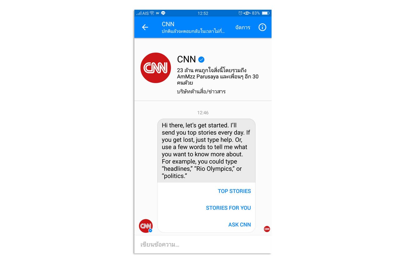 Chat Bot ของสำนักข่าว CNN ที่ช่วยสรุปข่าวให้ผู้บริโภค รวมถึงแนะนำข่าวสารที่ผู้บริโภคต้องการ
