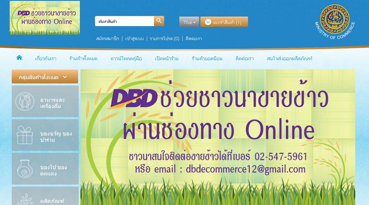 ThaiCommerceStore.com กำหนดรูปแบบร้านค้าข้าวเป็น 3 แบบ พร้อมจัดทำแบบเนอร์สินค้าข้าว