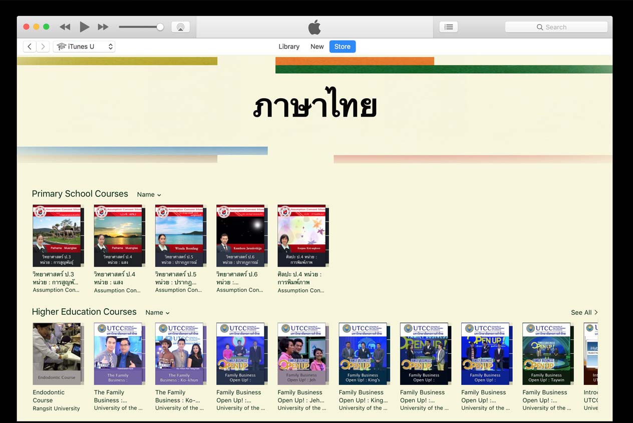 iTunes U  ใน iOS ก็จะมีคลาสจากมหาวิทยาลัยทั่วโลกให้เลือกฟัง พร้อมแบบทดสอบ ซึ่งมีเนื้อหาภาษาไทย