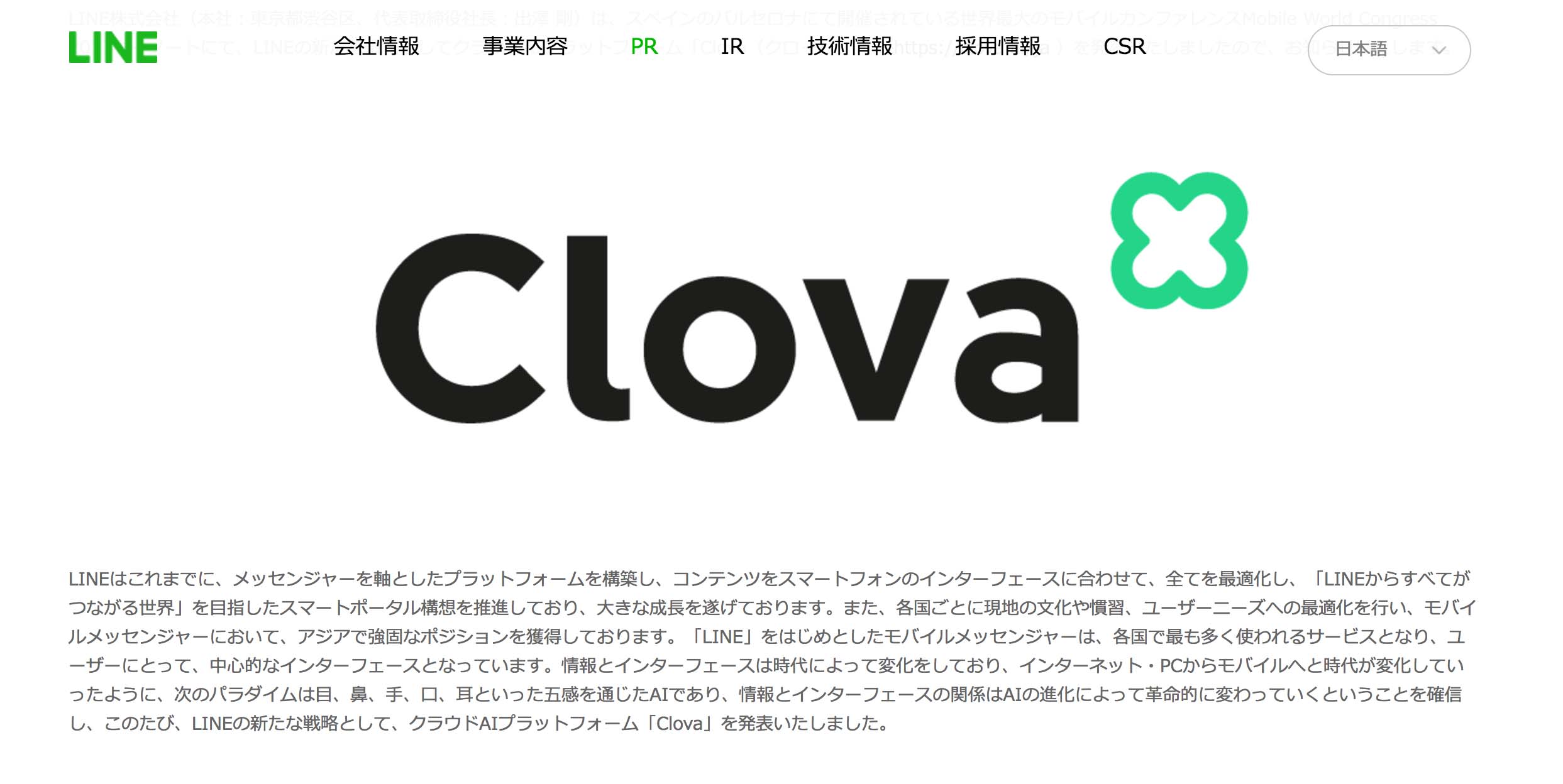 line-clova