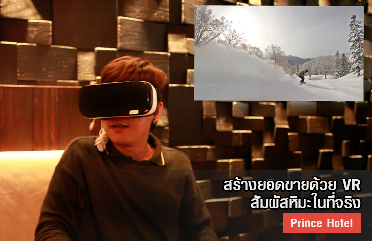 VR ในธุรกิจท่องเที่ยว