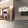 SCB Business Center